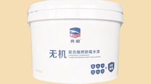 什么是无机复合防霉涂料？